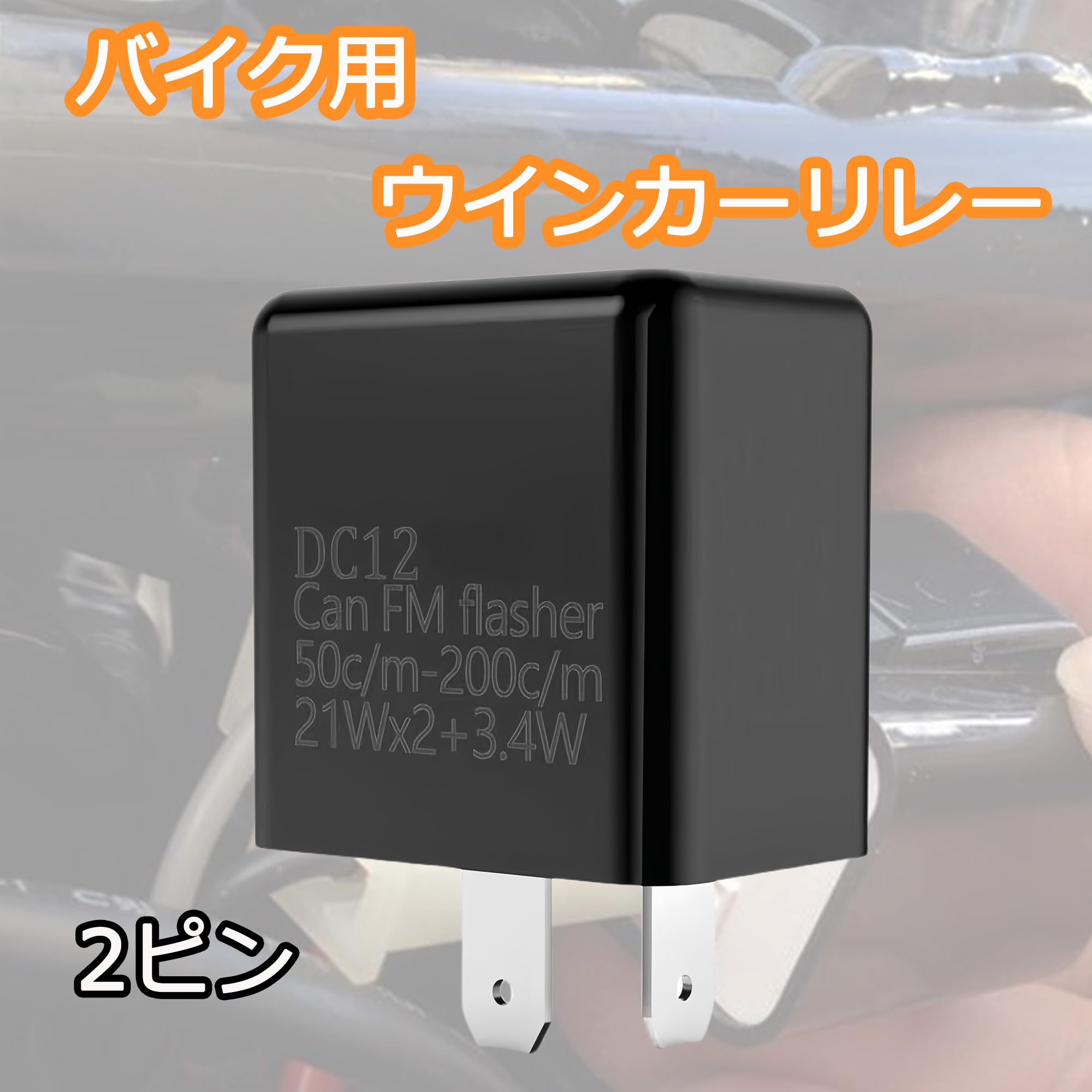 Amazon.co.jp: RXCARGO バイク用ウインカーリレー 2ピン TW200 solo用